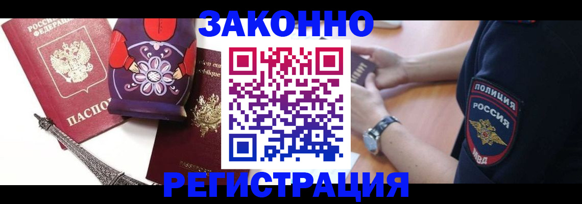 прописка регистрация в Богучаре